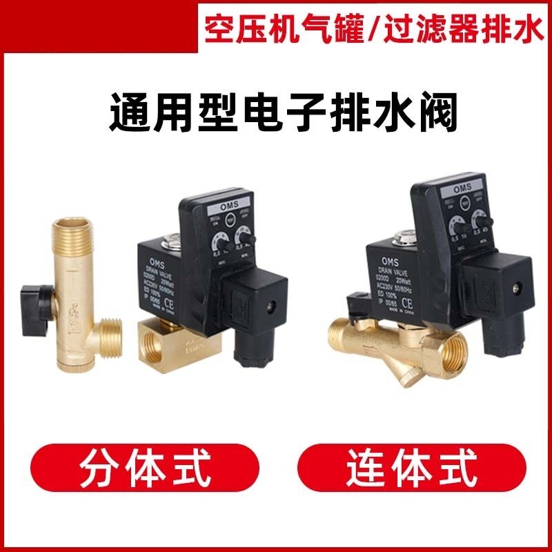 空压机电子排水阀定时器220V干燥机放水阀自动排水阀储气罐电磁阀