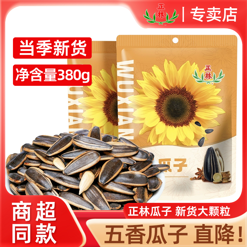 正林焦糖/五香味葵花籽380g