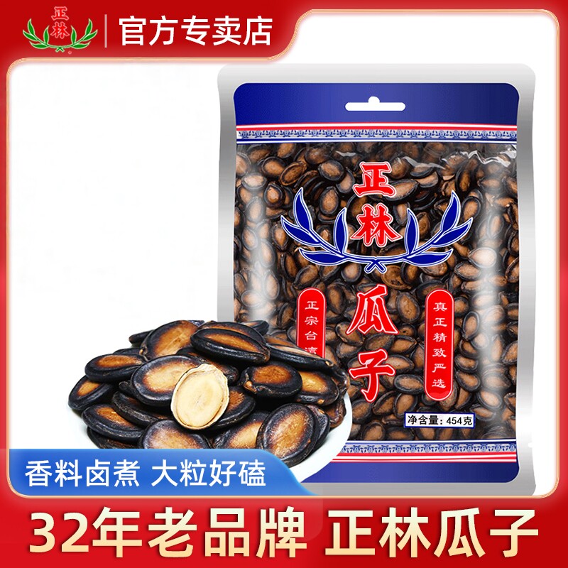 正林蓝标西瓜子原味五香大片黑瓜子籽量贩装甘草味炒货年货批发袋