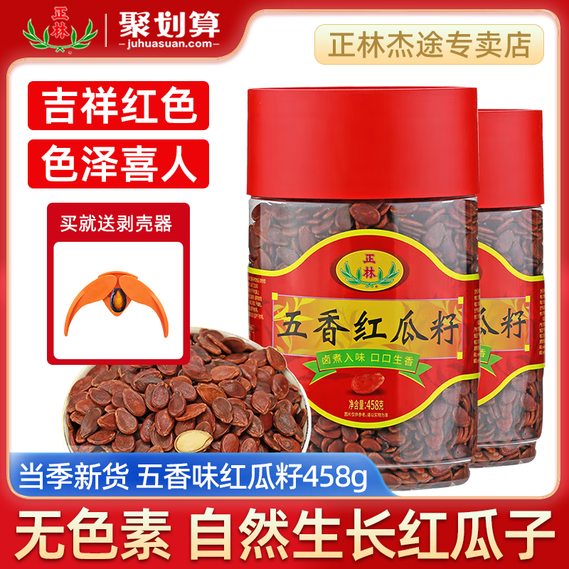 正林五香味紅瓜子458g