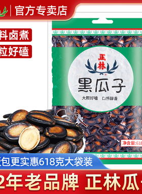 正林西瓜子原味黑瓜子甘草味炒货五香味瓜子瓜籽618g袋装零食年货