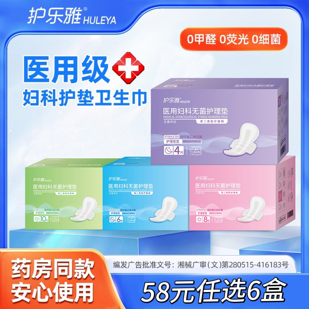 护乐雅医用卫生巾械字号无菌
