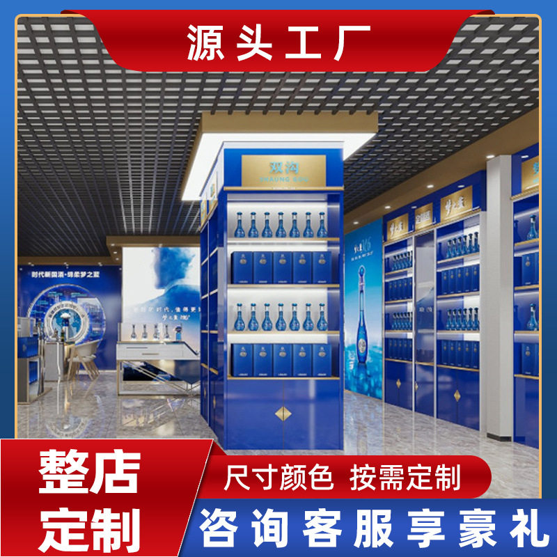 洋河梦之蓝酱酒产品货柜展架白酒专卖店整店设计酒柜展示柜定制