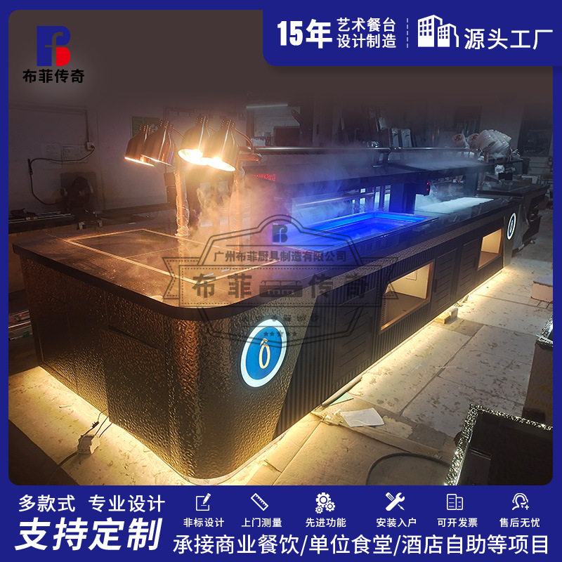 厂家设计定制酒店餐饮出口布菲台发光保温制冷碗碟仓喷雾一体餐台