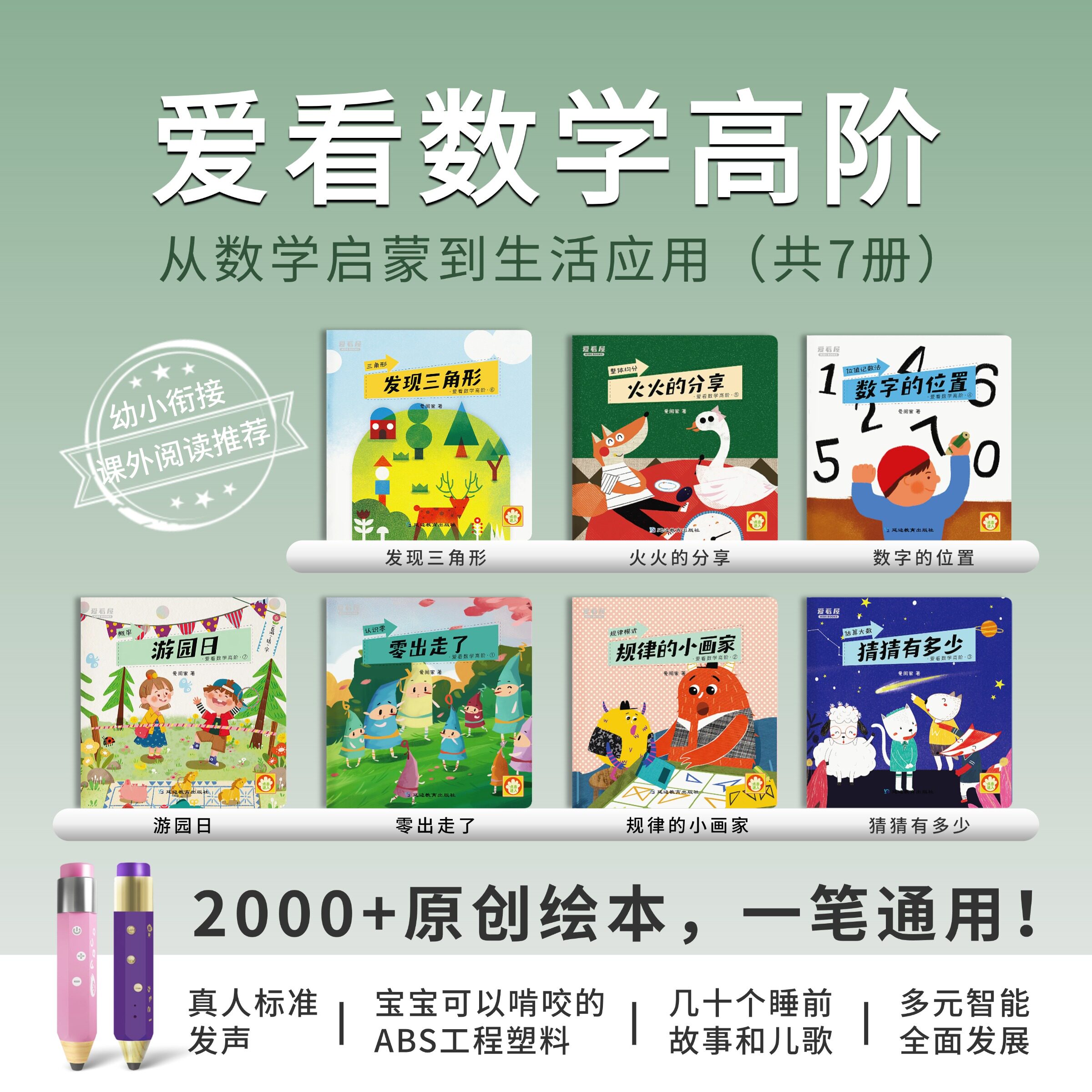 儿童早教数学启蒙智能点读绘本