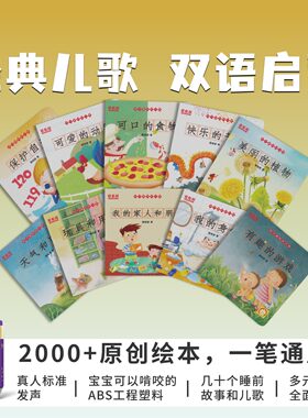 幼儿早教智能点读笔绘本双语儿歌