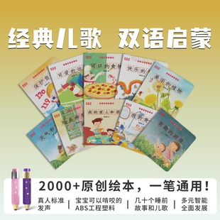 【经典双语儿歌】乔的小书店爱阅家爱看屋5岁+双语儿歌点读笔绘本