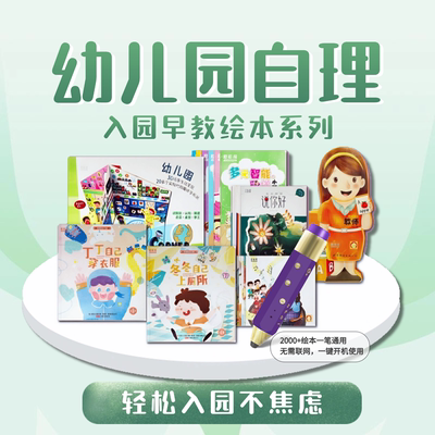 爱看屋宝早教儿童智能点读