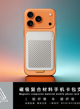 InfiniteTree磁吸卡包碳纤维iPhone17/16/MagSafe超薄手机支架