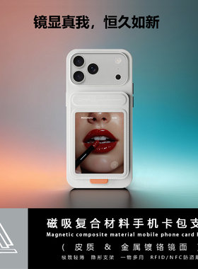 InfiniteTree MagSafe磁吸卡包便携镜子超薄超轻防盗刷手机支架