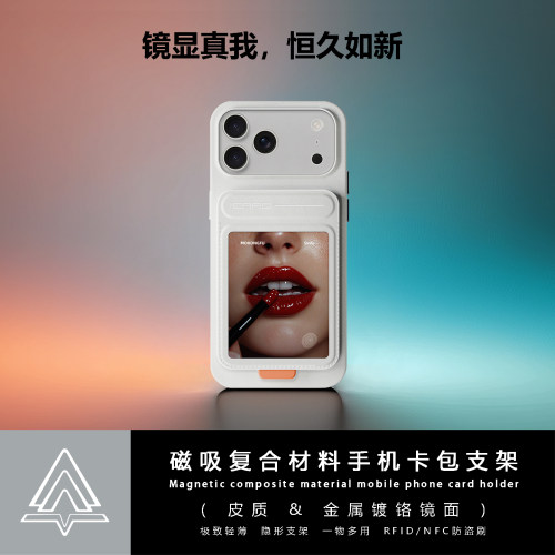 MagSafe磁吸卡包支架便携镜子款