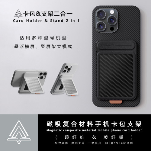 磁吸卡包超薄真碳纤维手机支架