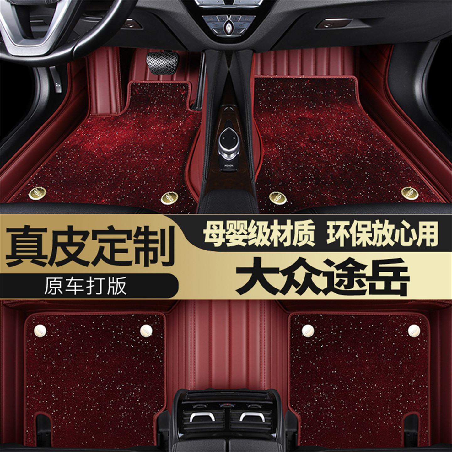 2026/25/24/23款大众途岳专用汽车脚垫真皮全包围星空毯定制上层