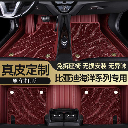 比亚迪海鸥海豚海狮专用真皮脚垫