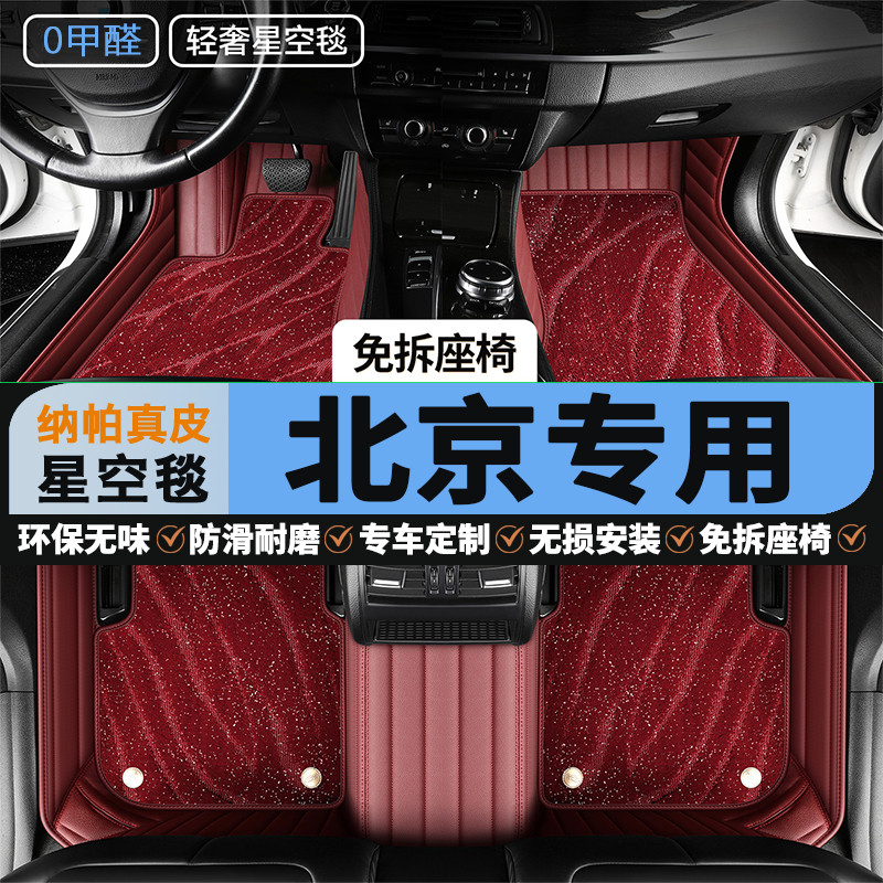 北京越野专用汽车脚垫全包围真皮