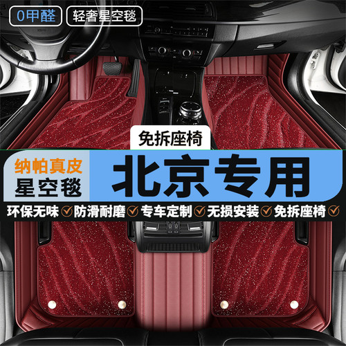 北京越野专用汽车脚垫全包围真皮