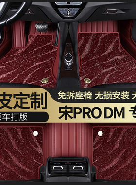 2026/25/24款比亚迪宋proDM专用汽车脚垫真皮全包围地毯星空上层