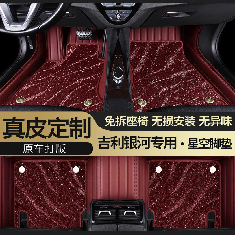 专用吉利银河真皮全包围汽车脚垫