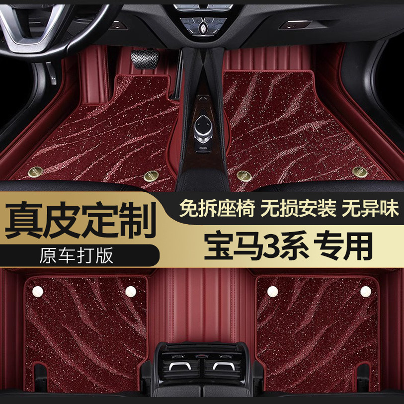 2025/23/22款宝马3系325/330Li专用汽车脚垫真皮全大包围星空地毯