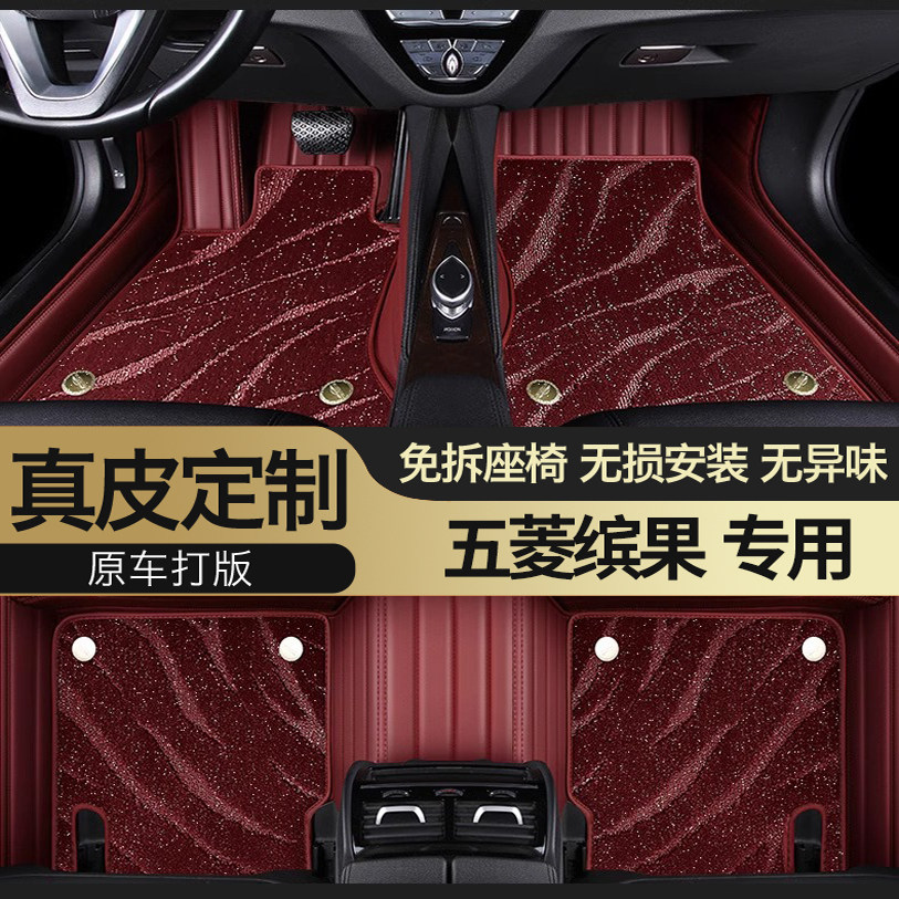 五菱缤果专用真皮全包围星空脚垫