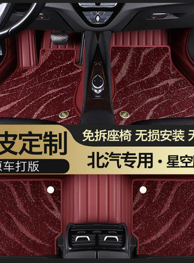 北京汽车BJ40 BJ30 BJ60 BJ80 BJ90专用真皮全包围汽车脚垫星空毯