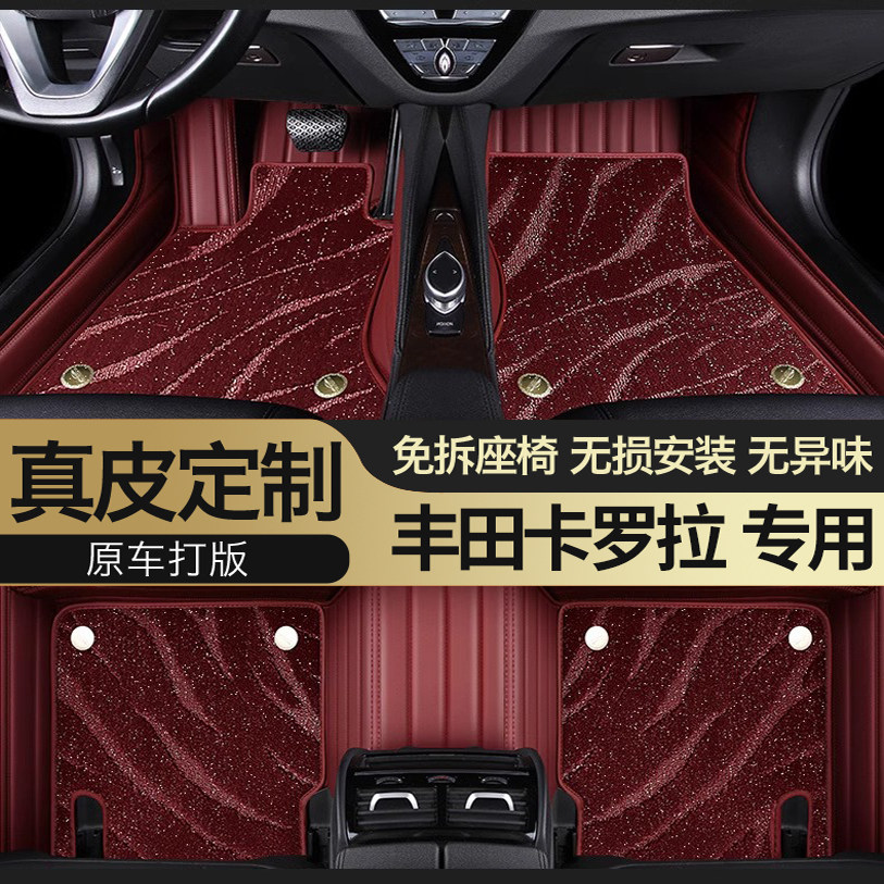 2025/24/23/22款丰田卡罗拉专用汽车脚垫真皮全包围星空地毯原车