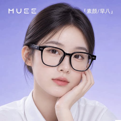 目意素颜黑框防蓝光可配度数眼镜