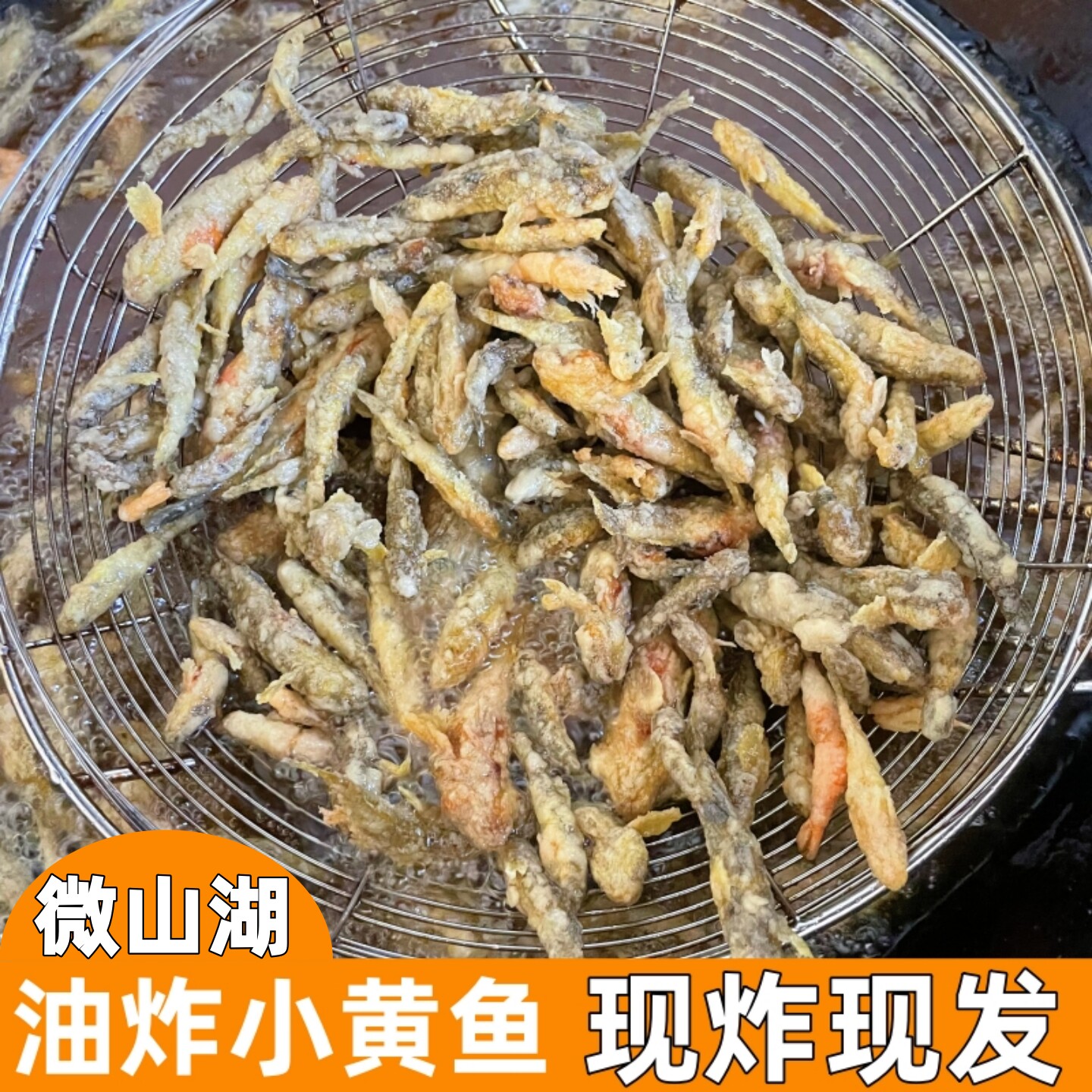 油炸小黄鱼微山湖淡水小鱼现炸新鲜小河鱼小黄鱼干整条小焦鱼鱼汤