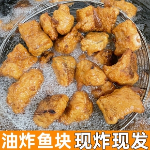 微山湖油炸鱼块炸鲤鱼块现炸淡水鱼排新鲜老式瓦块鱼挂糊红烧鱼块