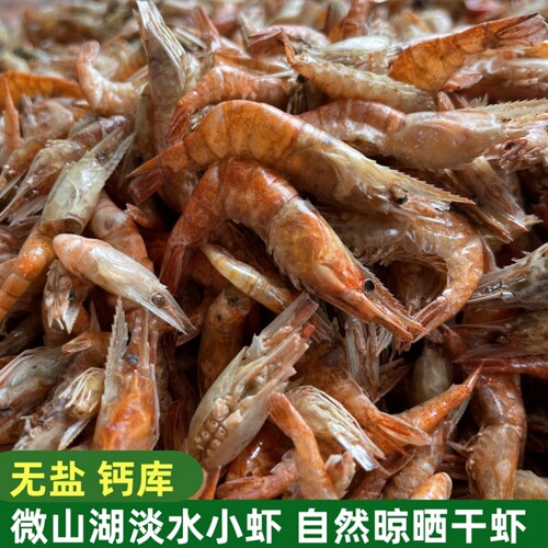 微山湖淡水干虾河虾特产农家自晒