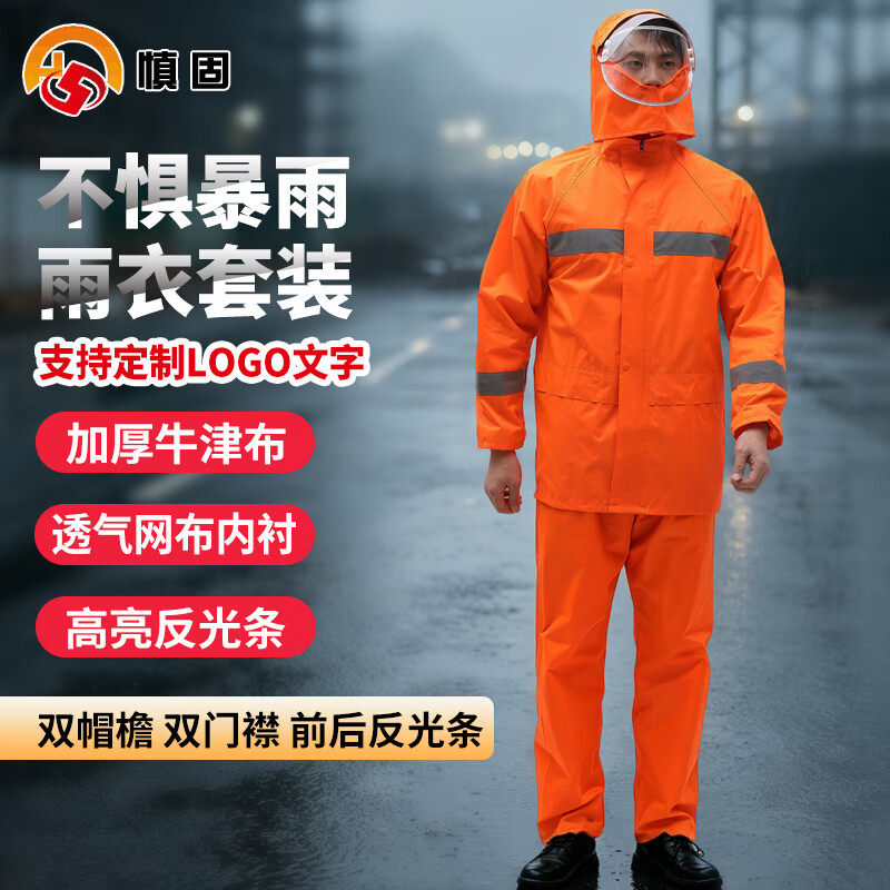 慎固雨衣户外保安劳保物业外卖雨衣分体套装分体长款反光双层防水