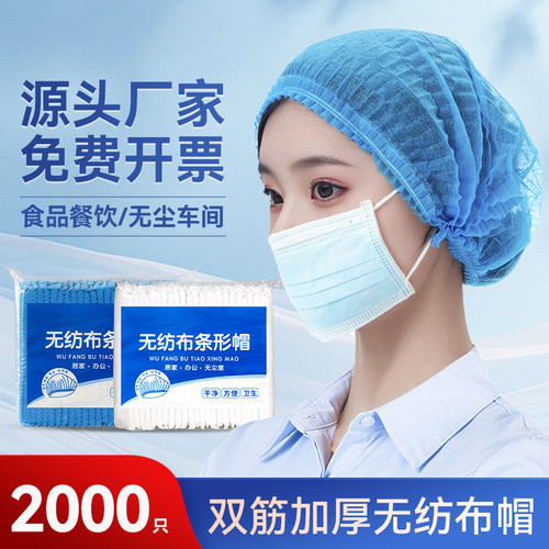 慎固双筋加厚一次性无纺布帽