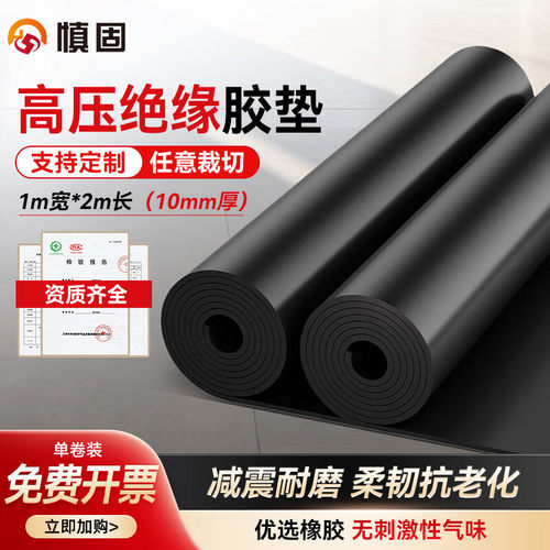 慎固高压绝缘胶垫配电房10kv橡胶板配电室地垫耐磨减震工业黑胶皮