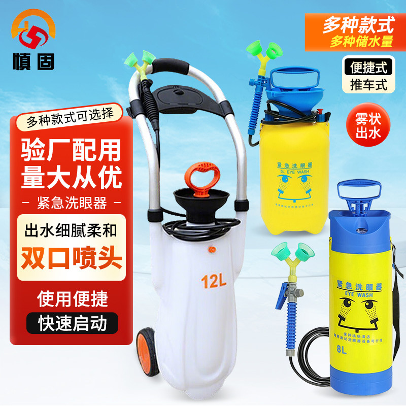慎固 工业用验厂可携式洗眼器移动式双口5L实验室紧急喷淋洗眼器