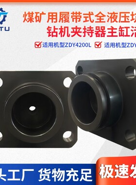 夹持器主副油缸活塞ZDY3200L4000L坑道钻机煤矿用钻机配件西安