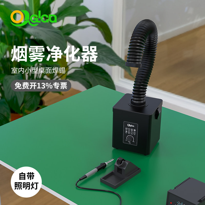 烙铁吸烟雾净化器小型排风机除焊接小型灰尘实验室过滤工业收集器