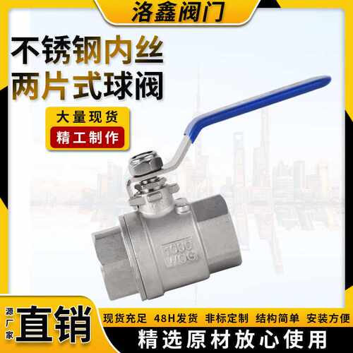 304不锈钢两片式球阀二片式内螺纹水开关阀门4分1寸2寸DN25内丝50