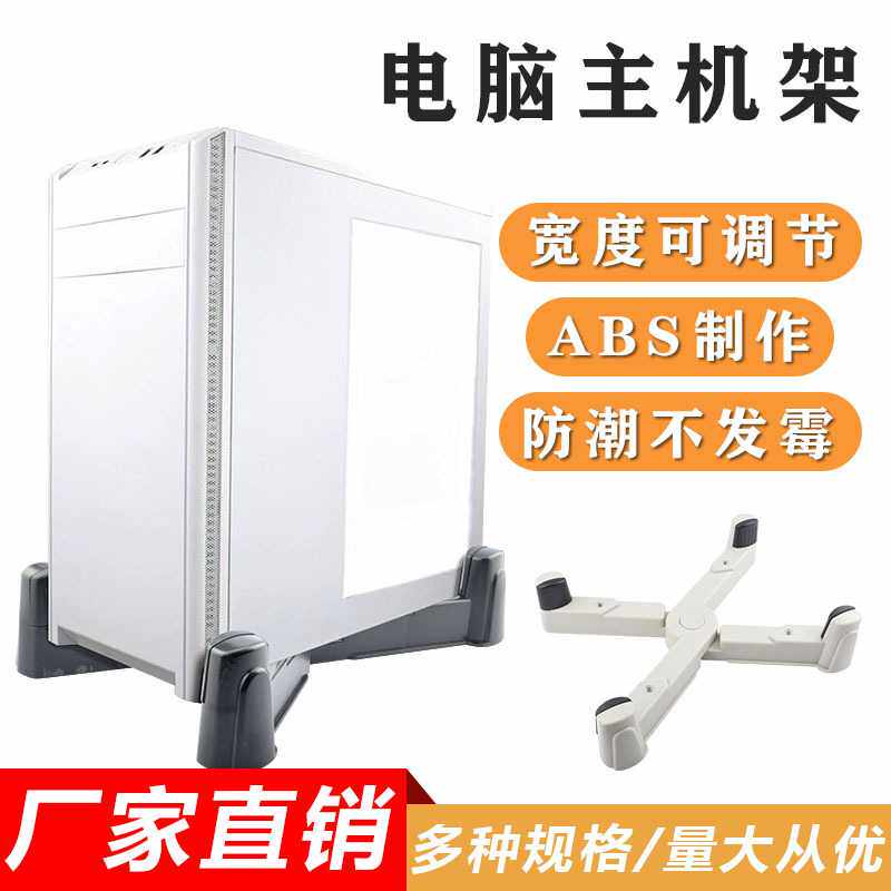 新款主机托架家用办公台式电脑塑料置物架可移动滑轮ABS底座