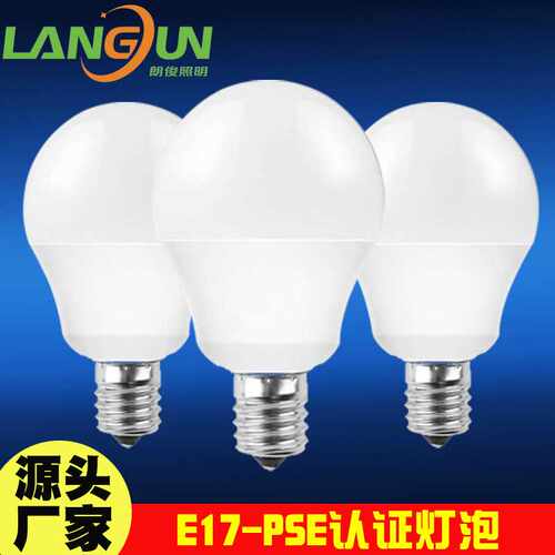 led灯泡 日本pse E17电球  e12螺口110V E14 欧洲球泡灯节能