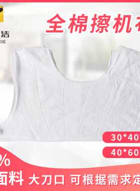 直销擦机布纯棉白色大刀布工业抹布纯棉白碎布吸油吸水不掉毛