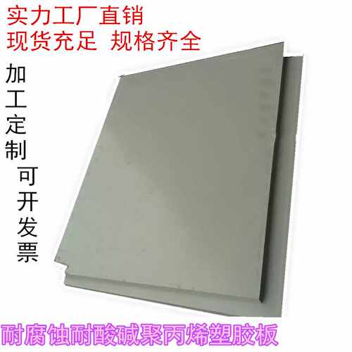 直供耐磨聚丙烯塑胶板 聚丙烯防腐板 pp板白色灰色