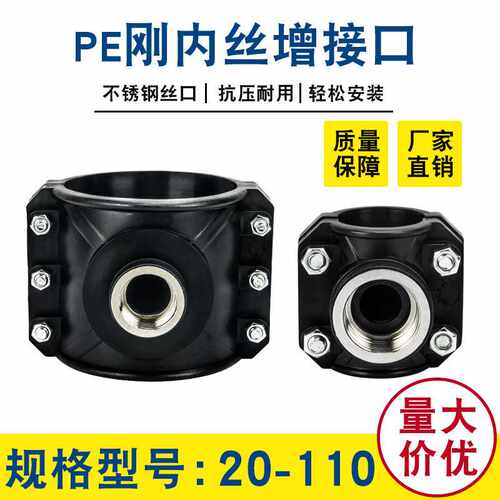 PE内丝增接口25-110不锈钢内丝增接口快速分水鞍座 PE管道抢修配
