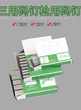 射钉器钉子气排钉直钉门钉U型手钉码钉画框木工排钉马钉枪打订枪