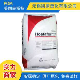 POM C9021K 耐磨 耐高温 美国赫斯特