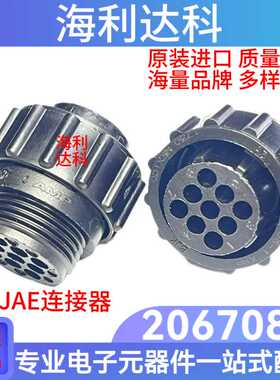 原装 206708-1 TE/泰科 黑色9芯 CPC圆形连接器9P母插座13-9 现货
