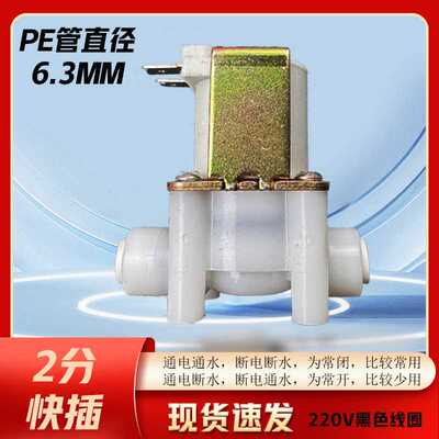 2分塑料电磁阀 两分快接6MM插入式塑料电磁阀 DC12V DC24V AC220V