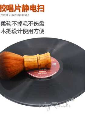 木制黑胶唱片清洁刷 留声机老唱片除尘扫 柔软不伤唱片