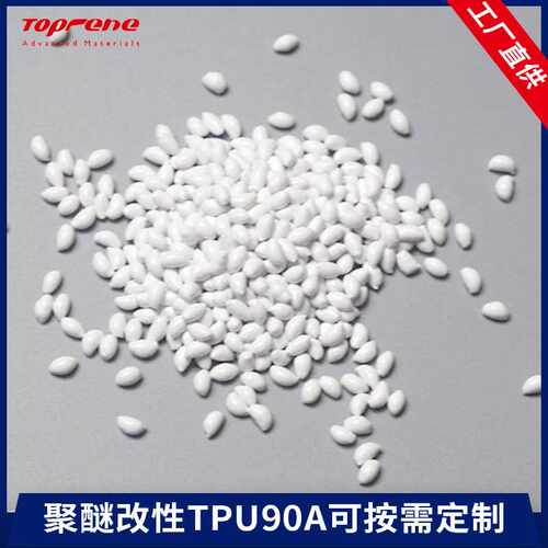 鼎誉90ATPU聚醚改性tpu材料耐低温耐老化tpu颗粒高抗冲耐寒