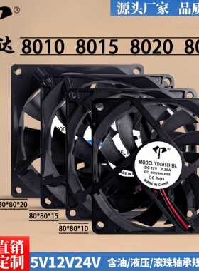 8010 8015 8020 8025直流12V含油24V变频8CM散热风扇