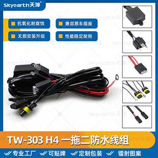 H4防水一拖二线组HID氙气灯12V透镜配件加强远近变光线束汽车改装